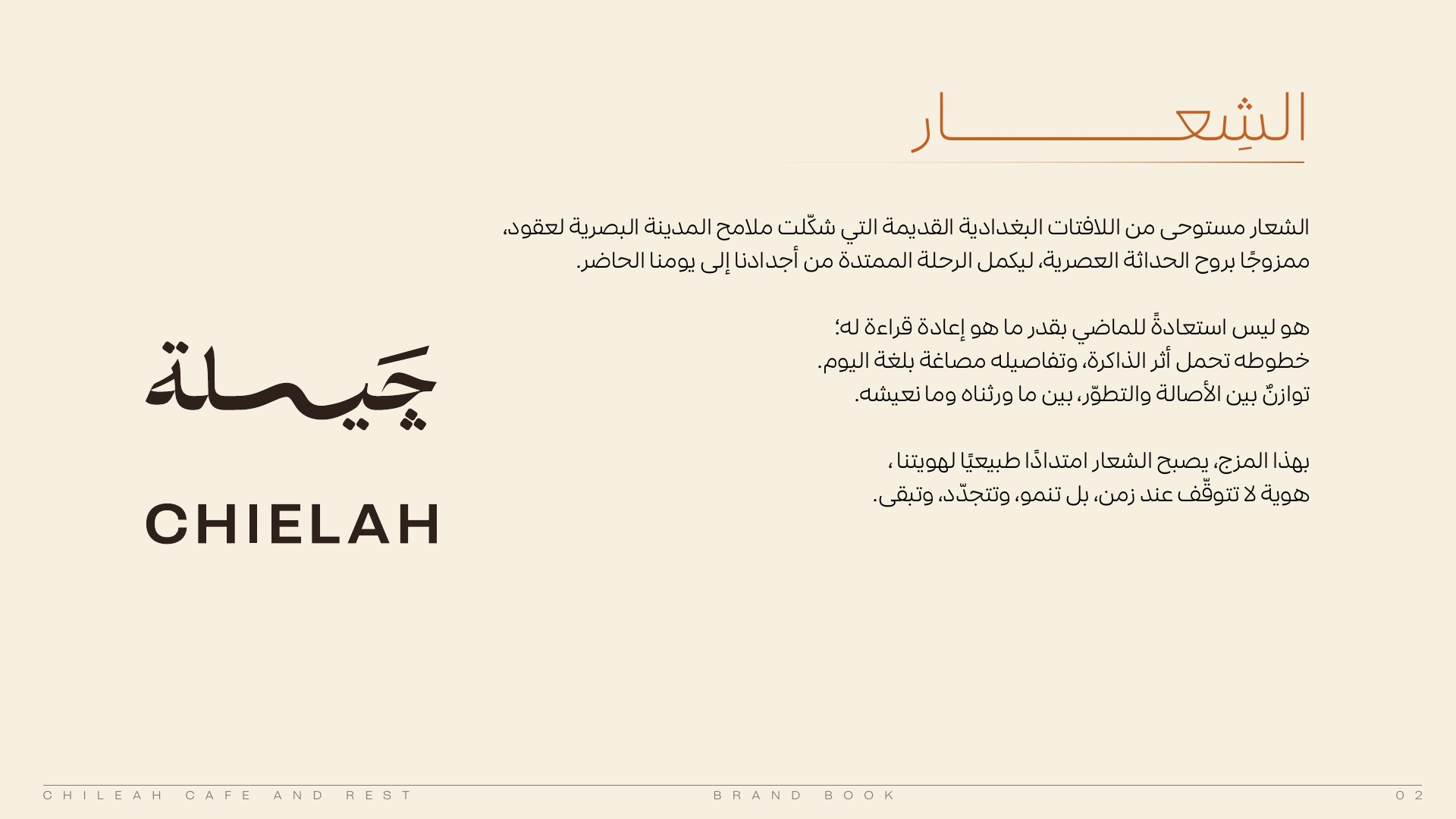 Chielah Cafe brand guideline page 4