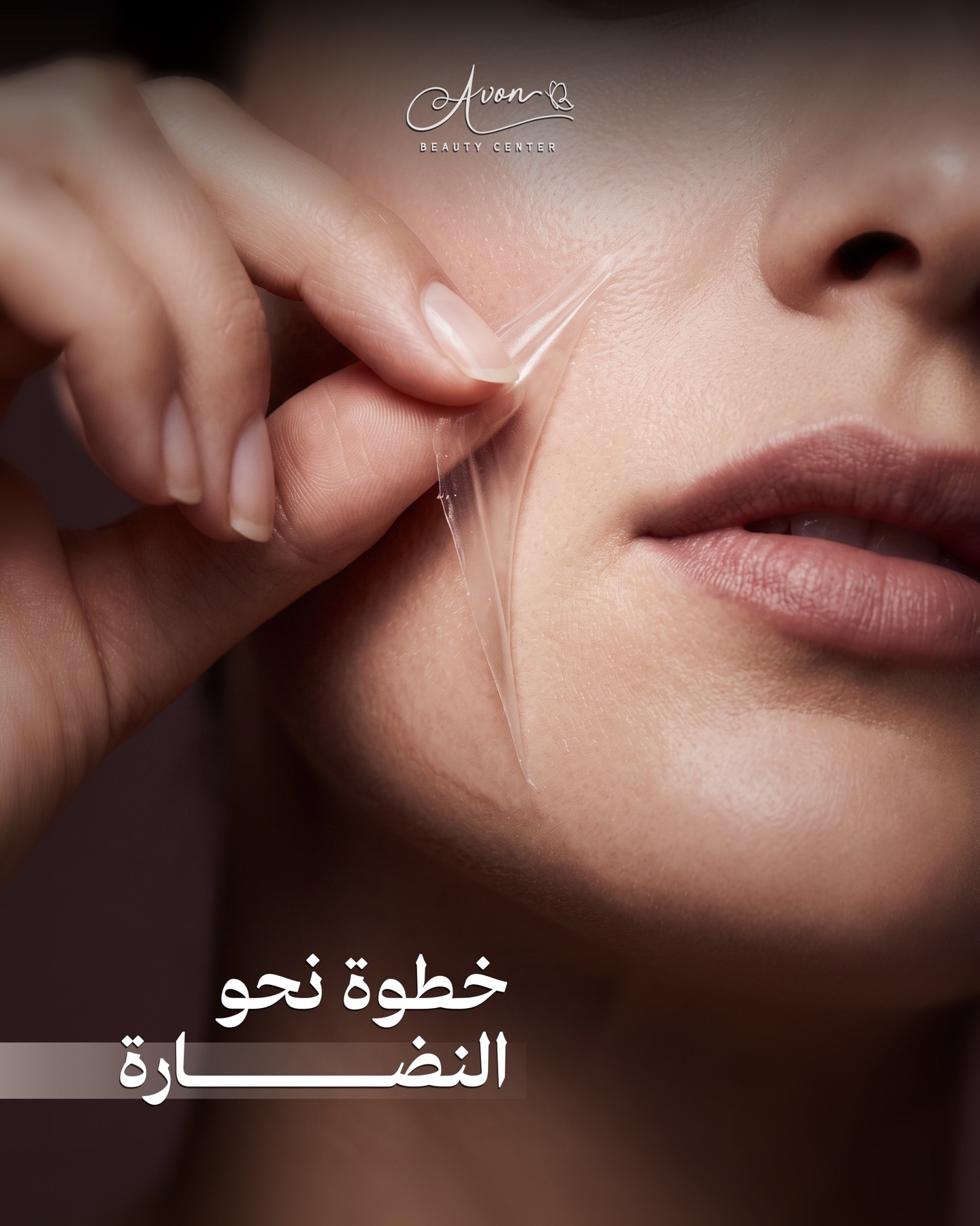 Avon Beauty Center social post showing a skincare peel treatment