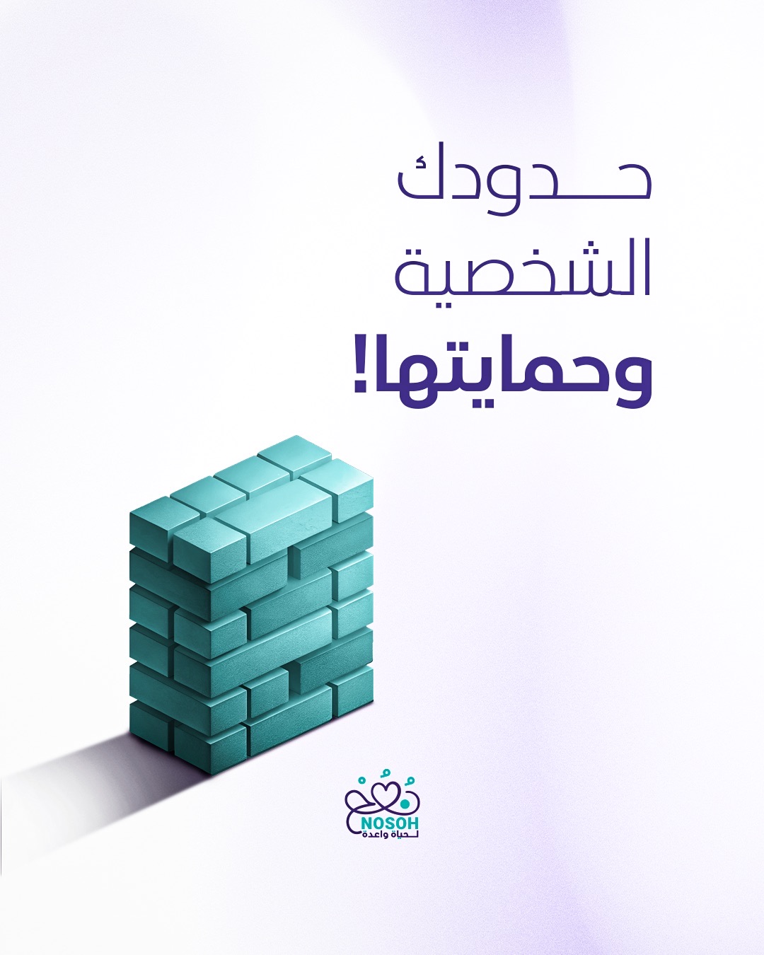 Nosoh mental health campaign post about personal boundaries and protection